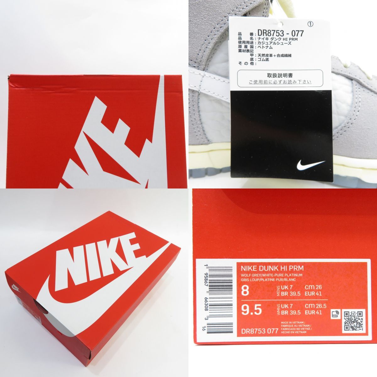 未使用】NIKE ナイキ DUNK HI PREMIUM ダンク ハイ プレミアム DR8753