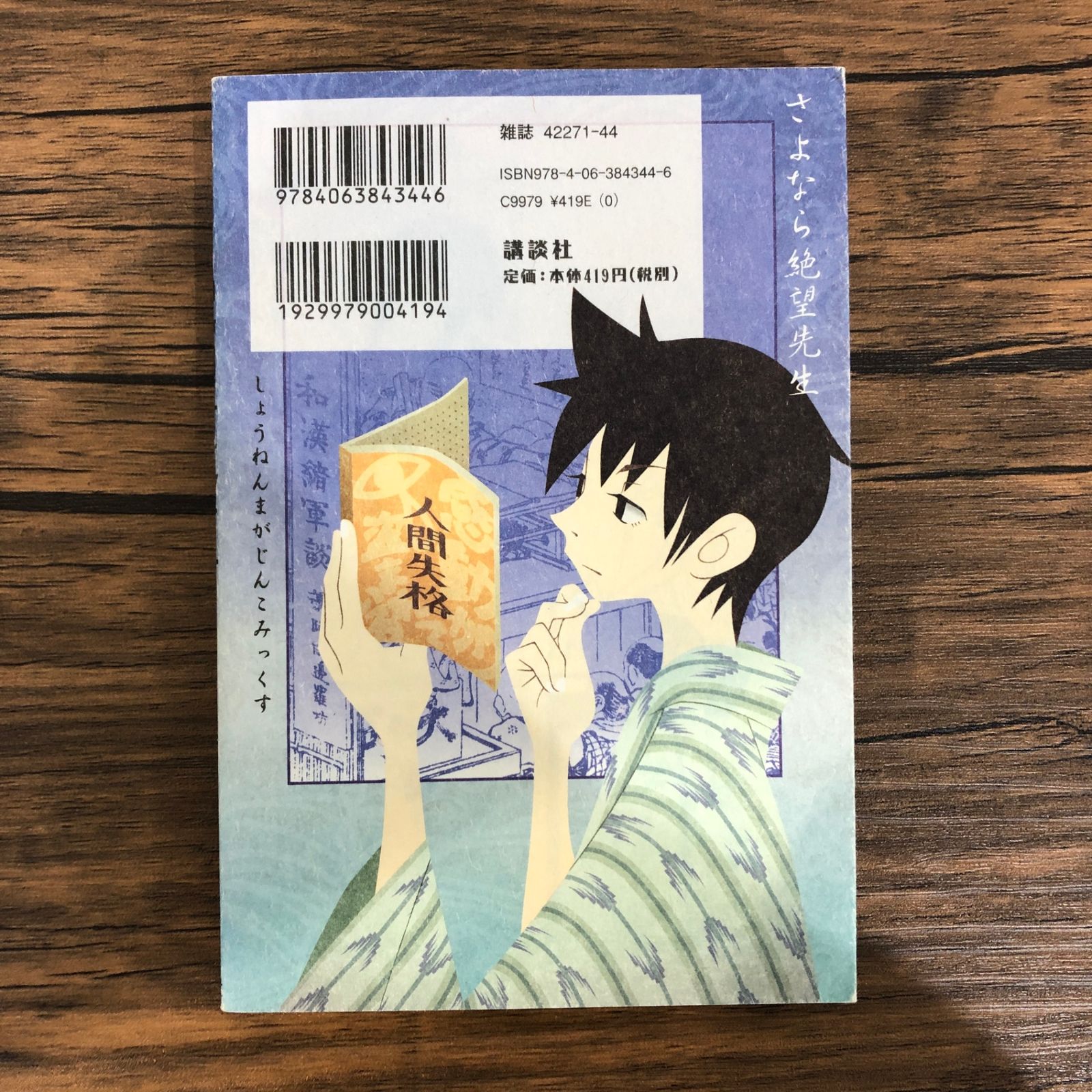 さよなら絶望先生（22）/久米田康治/GF-0225024111-YP/GF08991 - メルカリ