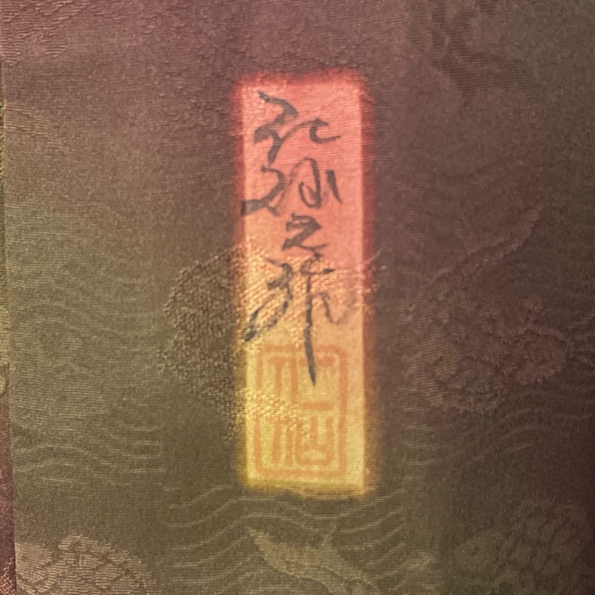 道中着 身丈101cm 裄丈63.5cm S 前田仁仙 和装コート 落款 荒磯 ぼかし  