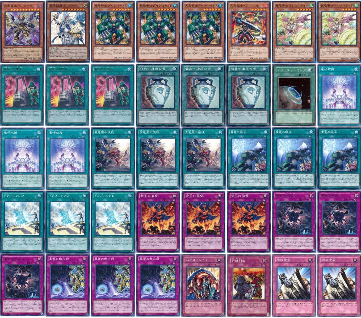 遊戯王 - 山屋　即日発送　命削り真竜デッキ　まとめ売り　構築済みデッキ 遊戯王 命削り真竜 デッキ】命削りの宝札 強欲で謙虚な壺 真竜凰