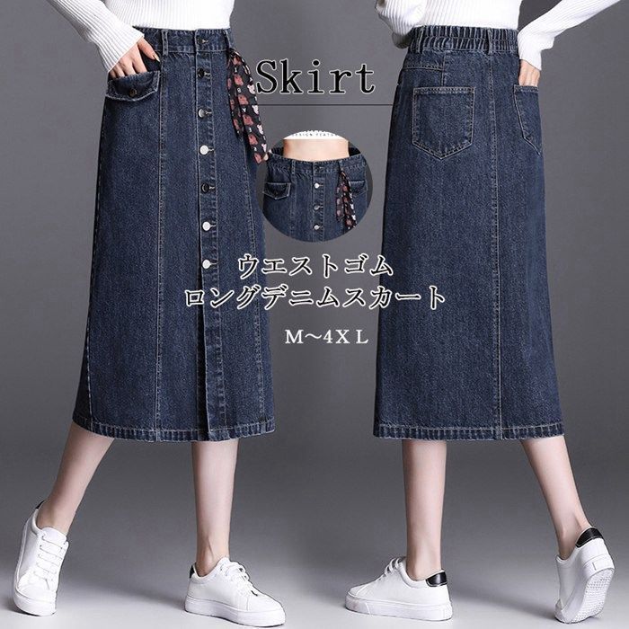デニムスカート タイトスカート ロングスカート デニム レディース スカート マキシ丈 ロング タイト コットンデニム ストレッチ ハイウエスト ウエストゴム 体型カバー 着痩せ 無地 スリット入り TFdK831