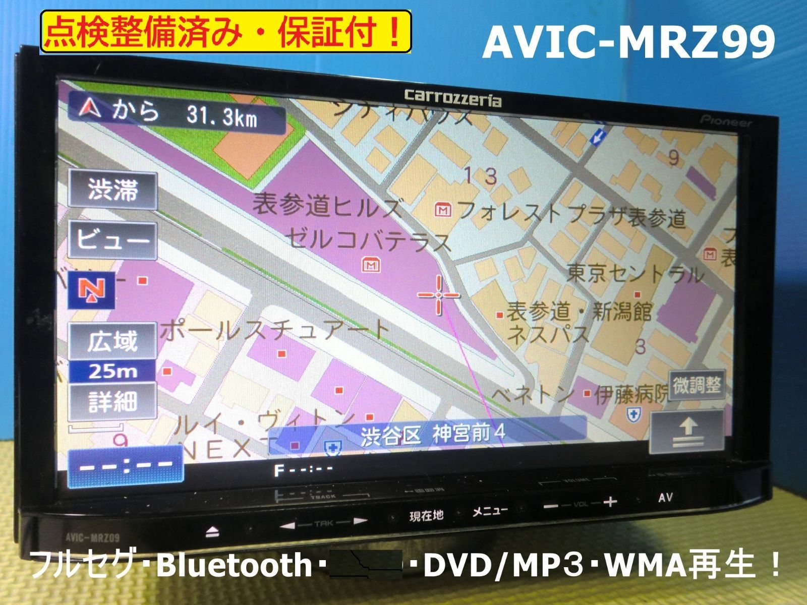 カーナビ ナビ  AVIC MRZ09  7インチ フルセグ Bluetooth 地図 2011年版 楽ナビ カロッツェリア carrozzeria 中古 美品 安心 動作保証 安い