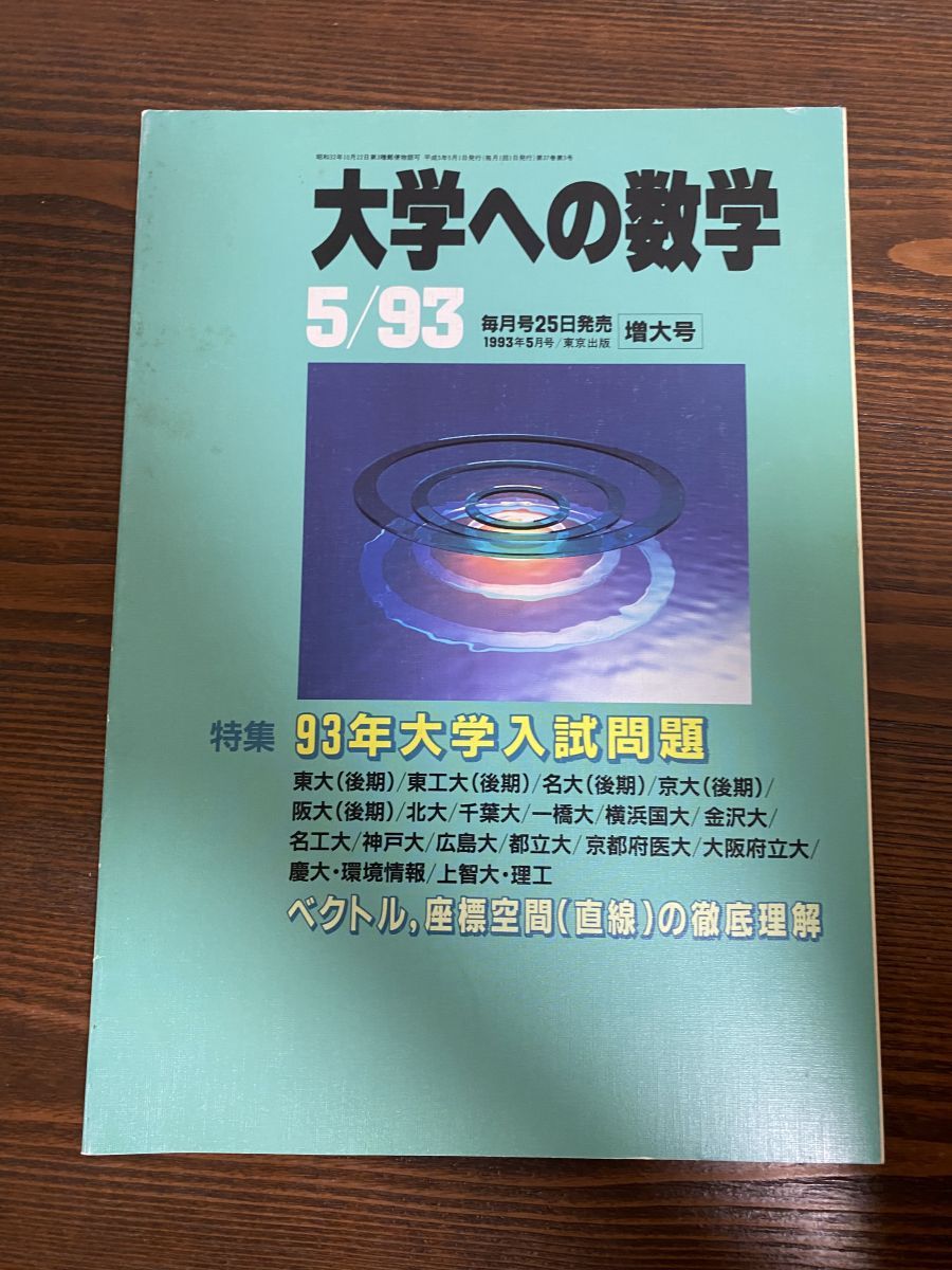 大学への数学セット 大学への数学セット 駿台 数学ZX【数学III全範囲分有り