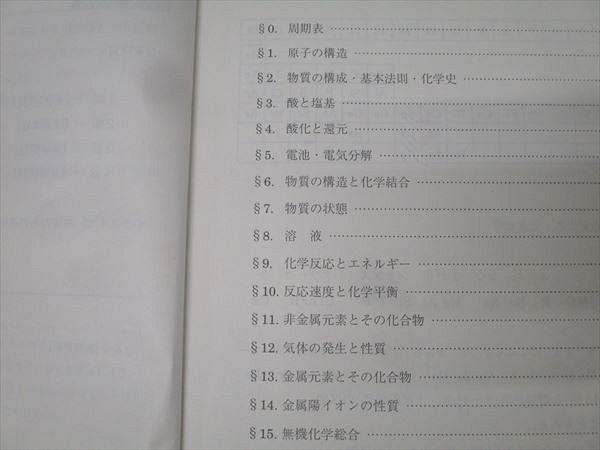 駿台 化学必須知識の徹底整理 テキスト 2024 沖暢夫 019m0D 駿台 化学必須知識の徹底整理 テキスト 2024 夏期 沖暢夫 021m0D