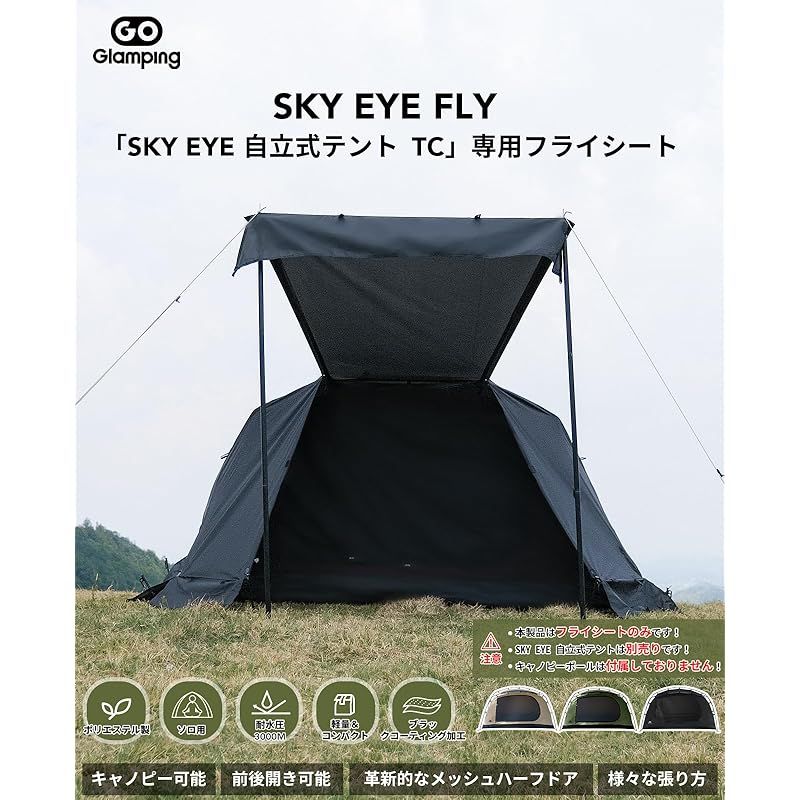 新着商品】GOGlamping テントフライシートのみ SKY EYE FLY【SKY EYE