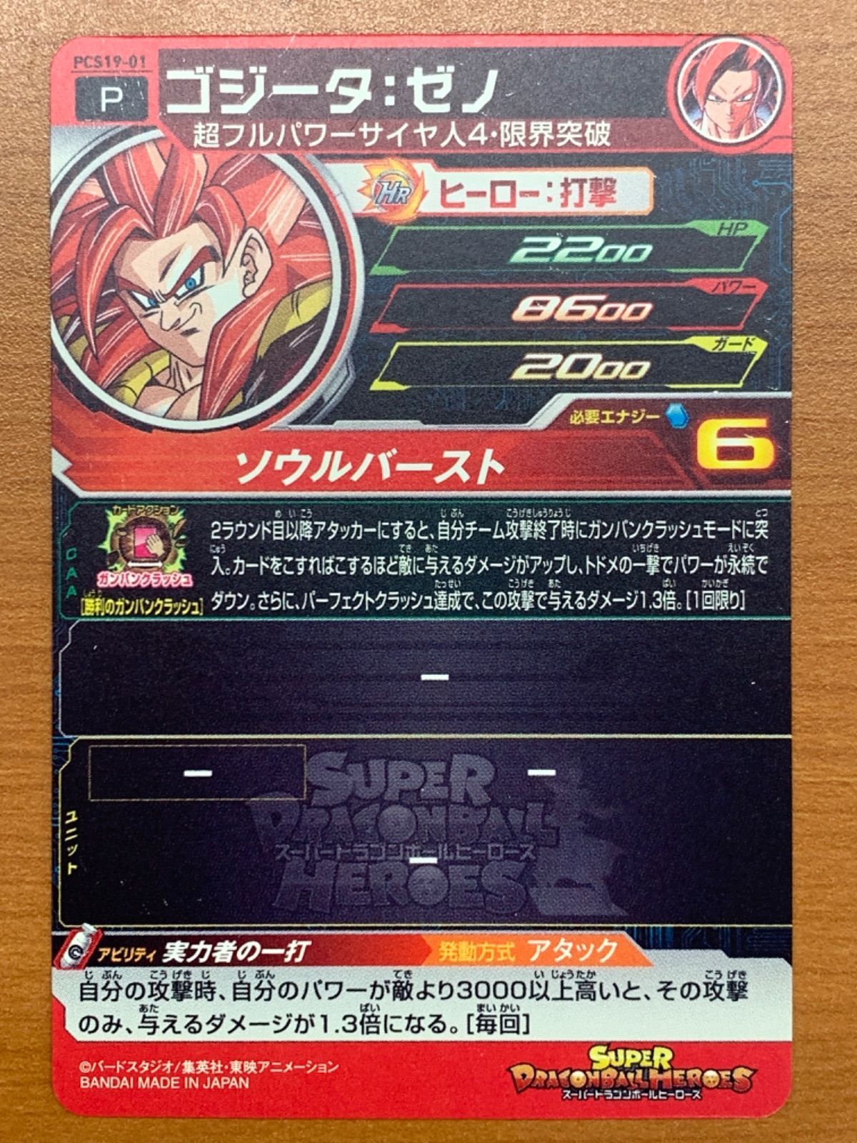 49】スーパードラゴンボールヒーローズ BM弾 149枚 被り無し