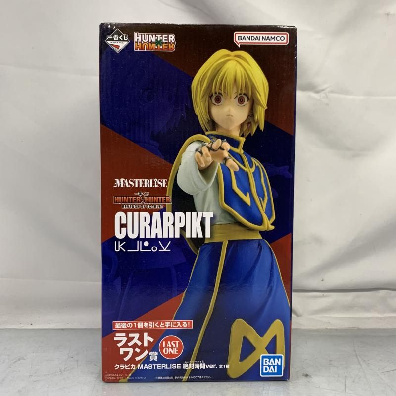 【未開封】ラストワン賞 クラピカ MASTERLISE 絶対時間ver. 一番くじ HUNTER×HUNTER REVENGE OF SCARLET 一番くじ HUNTER×HUNTER REVENGE OF SCARLET ラストワン賞