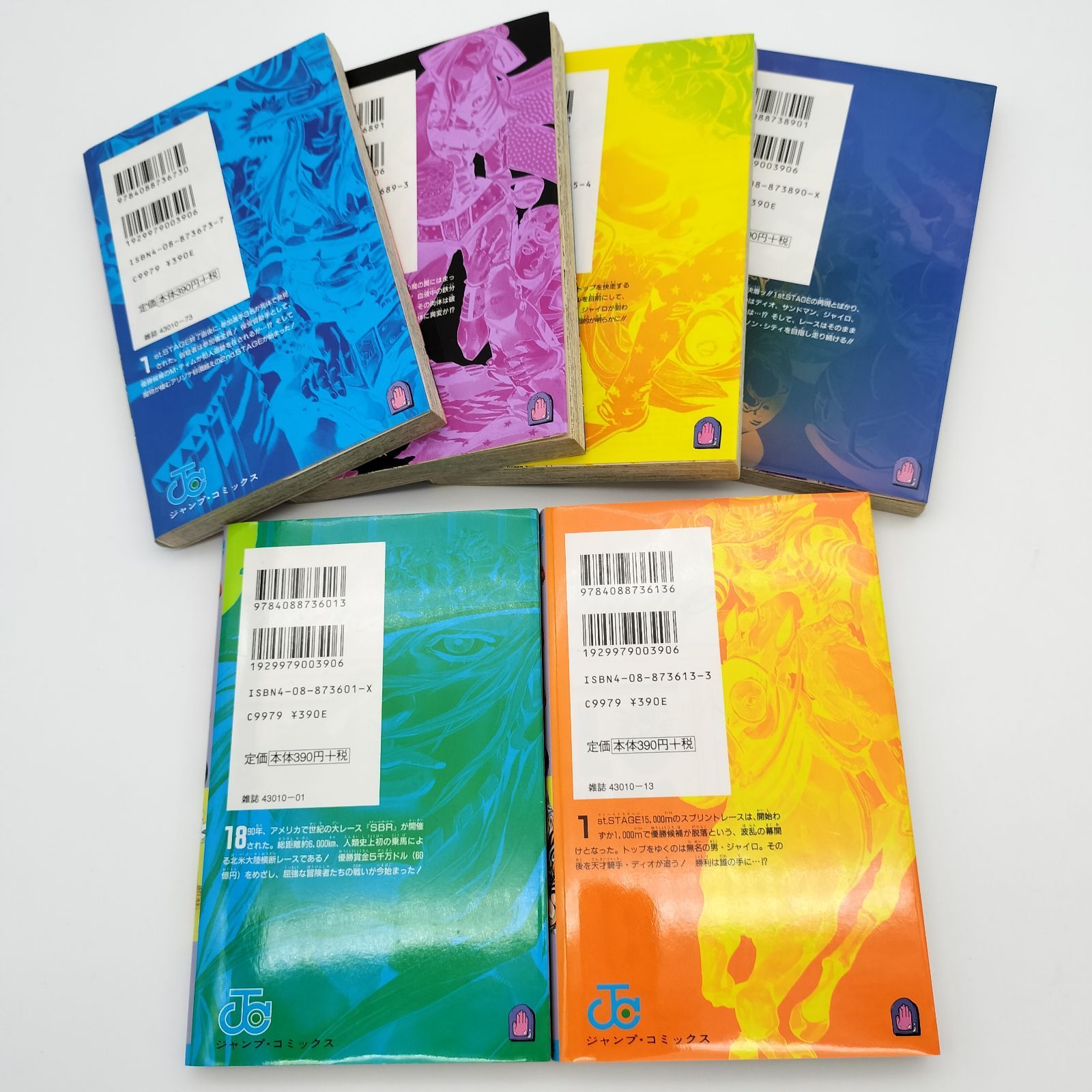 全巻セット スティールボールラン