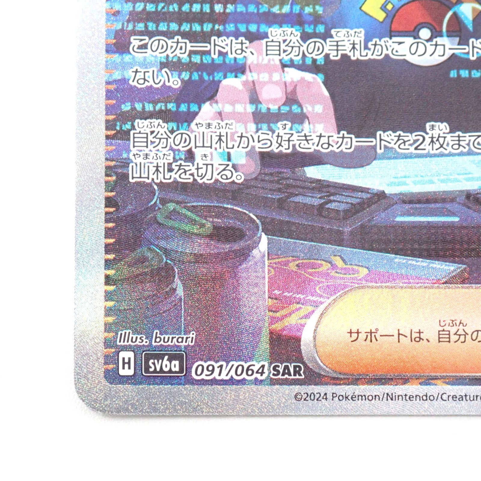 カシオペア SV6a 091/064 SAR ポケモンカードゲーム - メルカリ