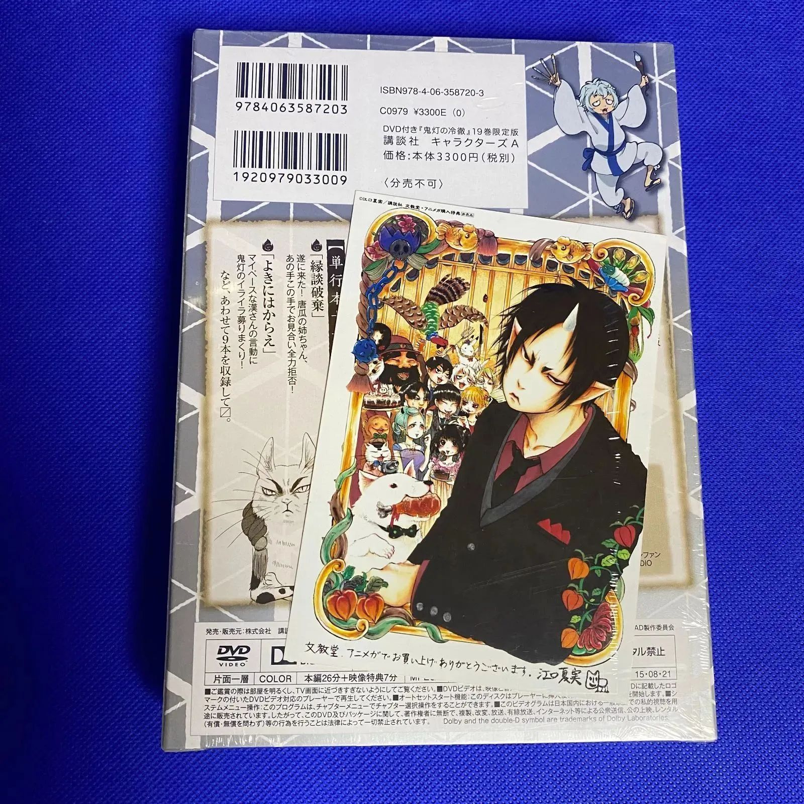 鬼灯の冷徹 19 オリジナルアニメDVD付き限定版 江口夏実 新品 - メルカリ