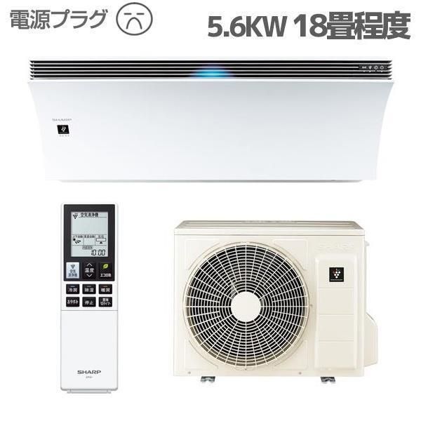 ア☆SHARP シャープ 18畳用ルームエアコン AY-H56EE6 2018年製 自動フィルタークリーニング プラズマクラスター ア☆SHARP シャープ 18畳用ルームエアコン AY-H56EE6 2018年製