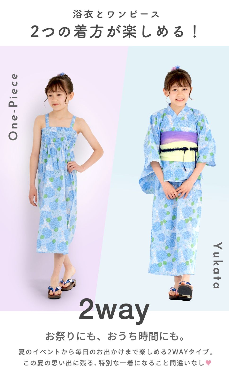 孫*空様 2025年 浴衣 未開封 サイン入り種 10セット ② 2025年 新作 キッズ 子供 2way 浴衣 サンドレス青 あじさい 4点
