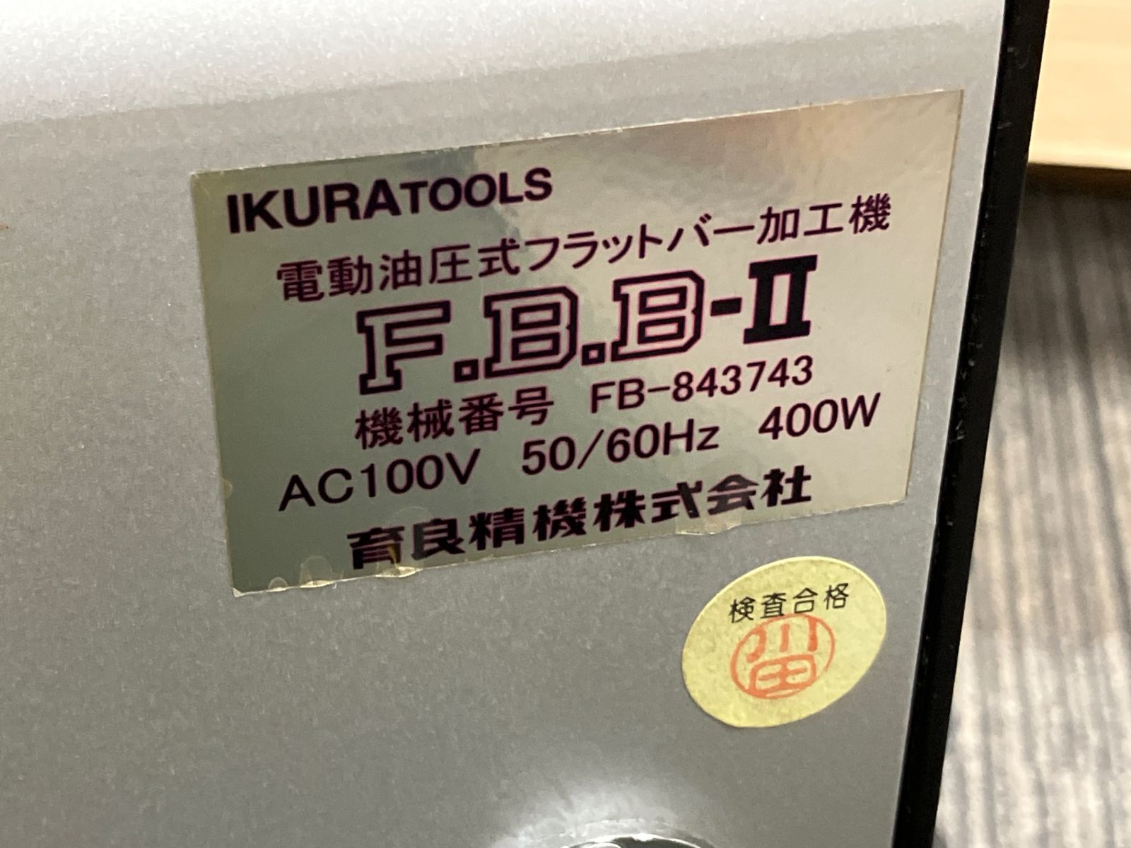 大型工具その他