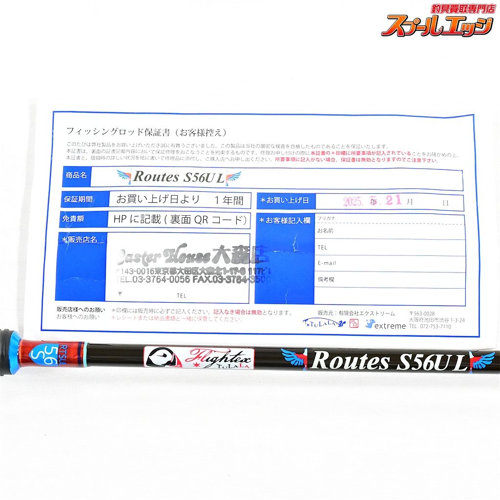  ツララ ルーツ S 56 UL フライテクス TULALA Routes ライギョ 怪魚 K_091 v 43714 ライギョ ナマズロッド ロッド