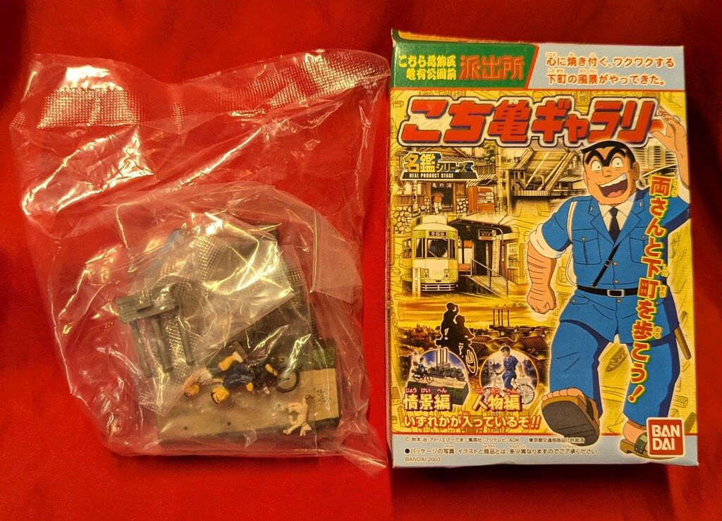バンダイ こち亀ギャラリー 名鑑シリーズ 1.お化け煙突の想い出