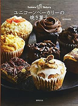 【中古】 ユニコーンベーカリーの焼き菓子