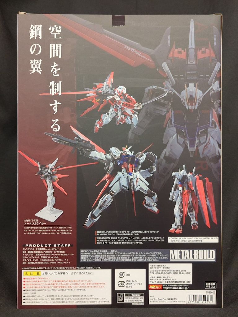 BANDAI SPIRITS METAL BUILD エールストライカー METAL BUILD