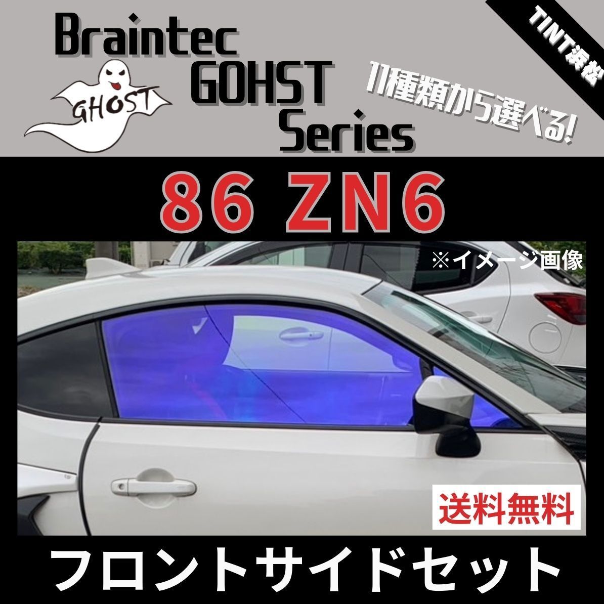 車種別 ファンキーゴースト フロント熱成形済み｜トヨタ用