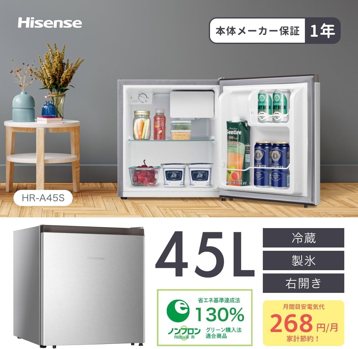 未使用品】箱無し ハイセンス 小型 45L 1ドア 冷蔵庫 直冷式 シルバー 