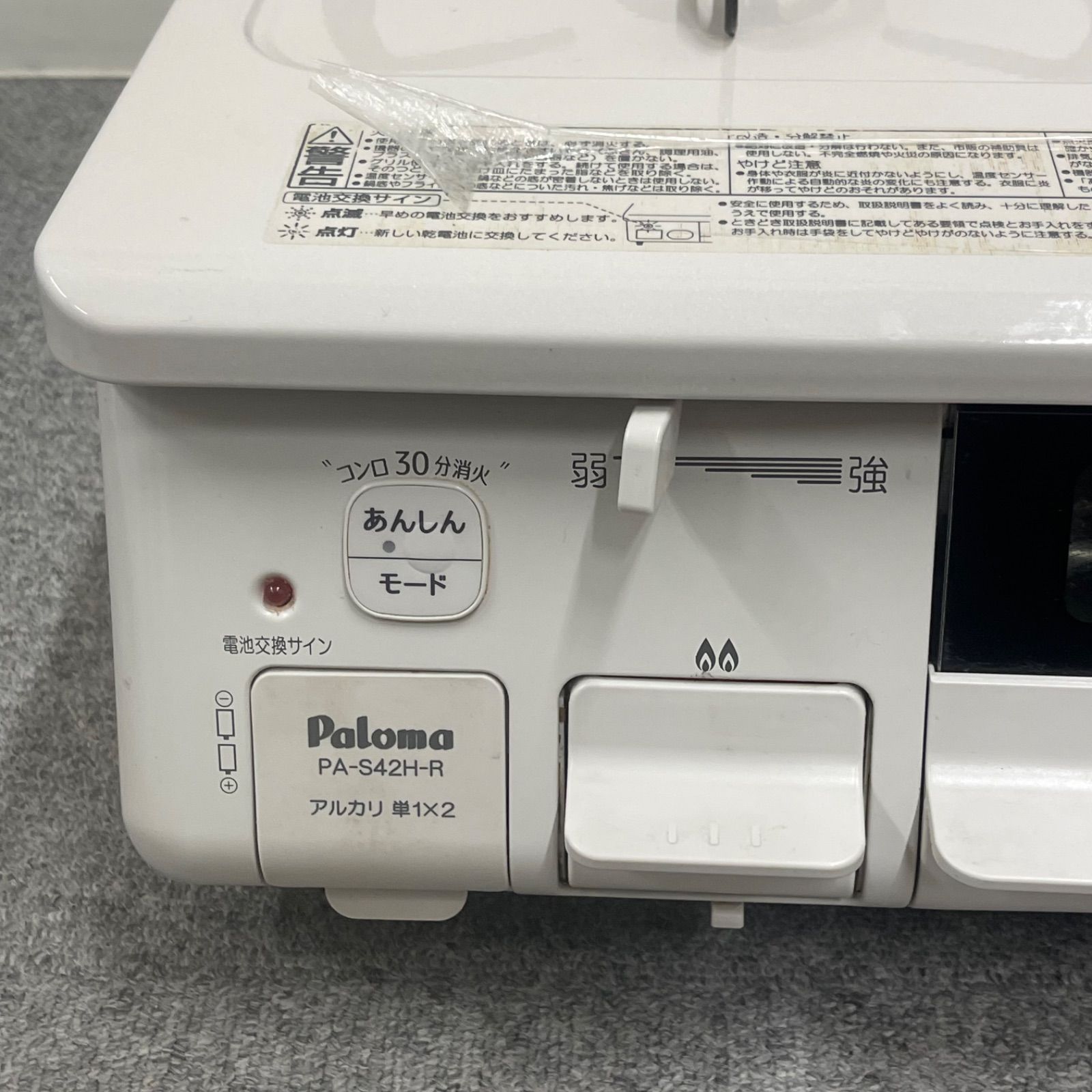 パロマ 都市ガス用コンロ