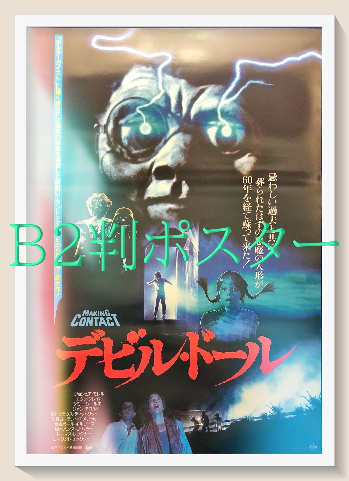 pq デビル ドール 映画オリジナルB2判ポスター pq07130