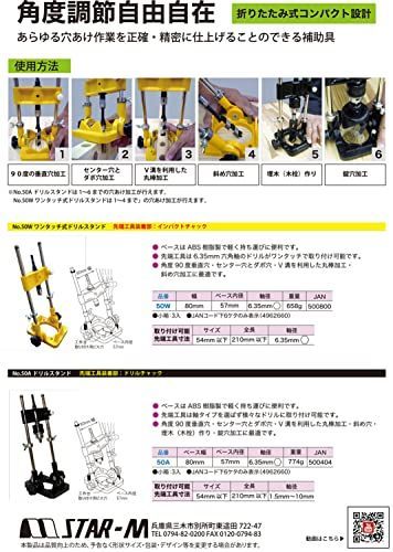 数量限定】スターエム 50A ドリルスタンド ポータブル多機能タイプ