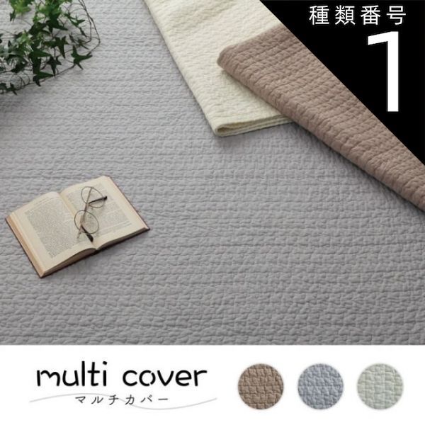 種類1 ベージュ 190×190cm マルチカバー おしゃれ 洗える 正方形 約190×190cm 綿 雲 水洗いキルト リバーシブル ベッドスプレッド こたつカバー ソファカバー ホットカーペットカバー