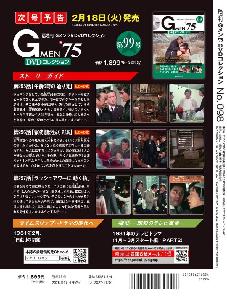 Gメン75 DVDコレクション ②〜⑪未視聴・バインダー・輸送専用