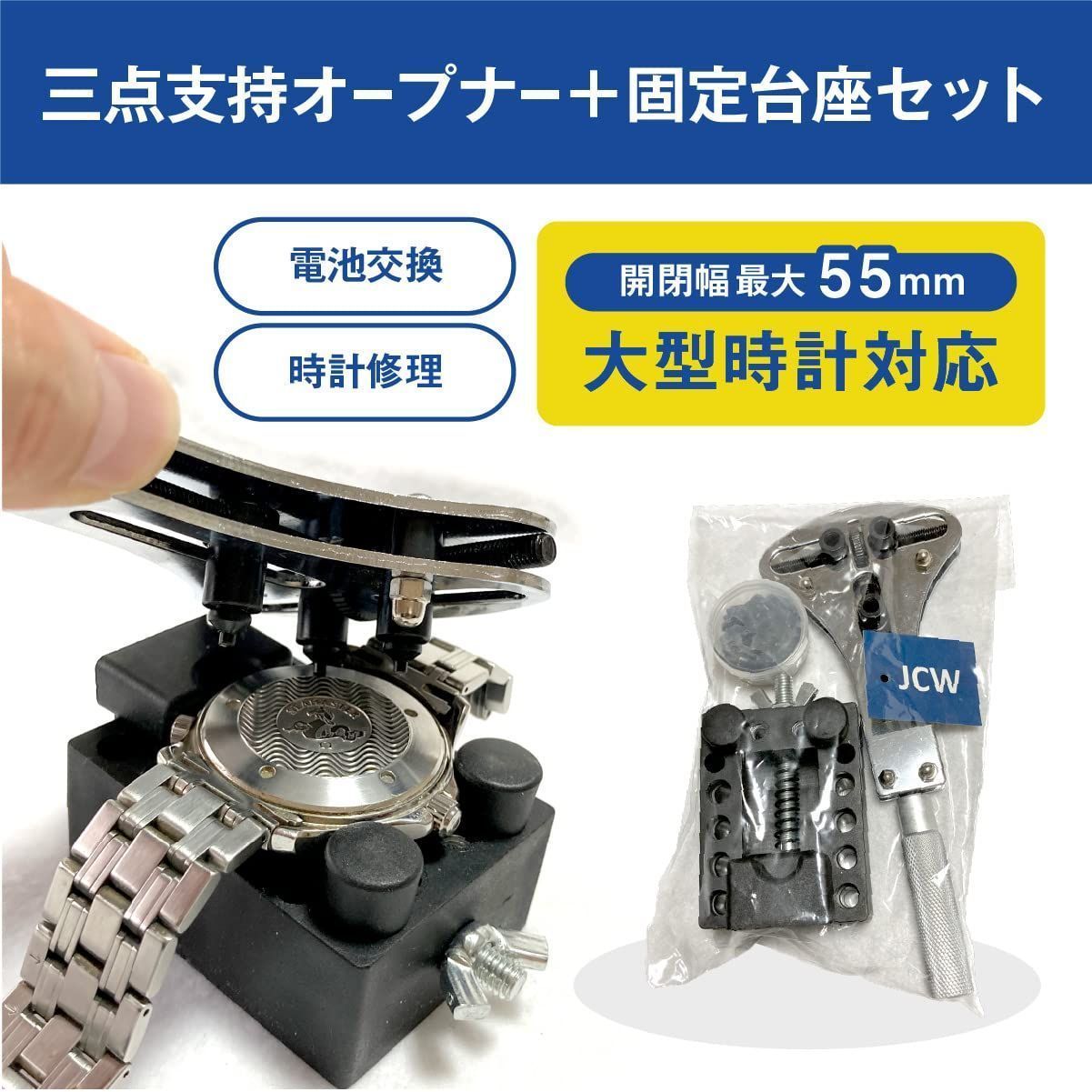 メルカリShops - 【数量限定】時計工具 三点支持オープナー+固定台座セット 大型腕時計対応 裏蓋外