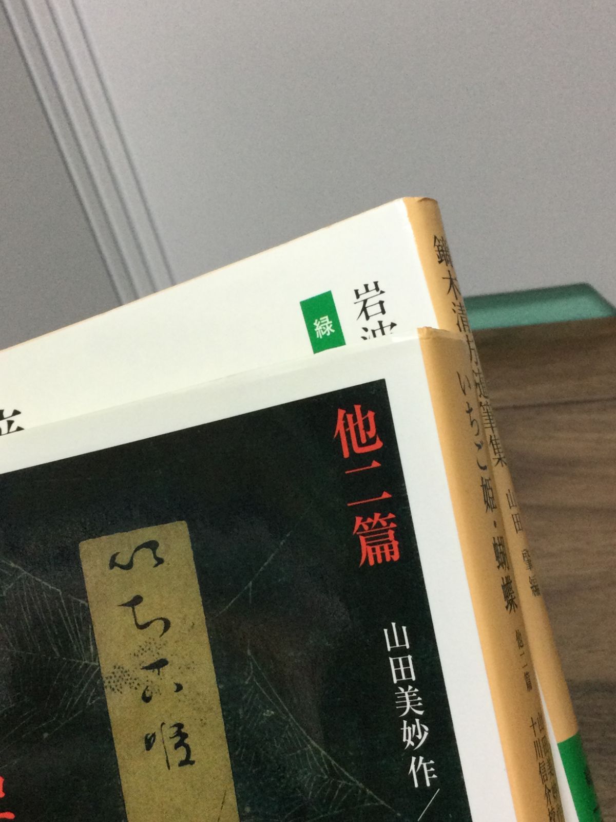 希少レア　岩波文庫セット 希少】岩波文庫 しおり4枚セット - メルカリ