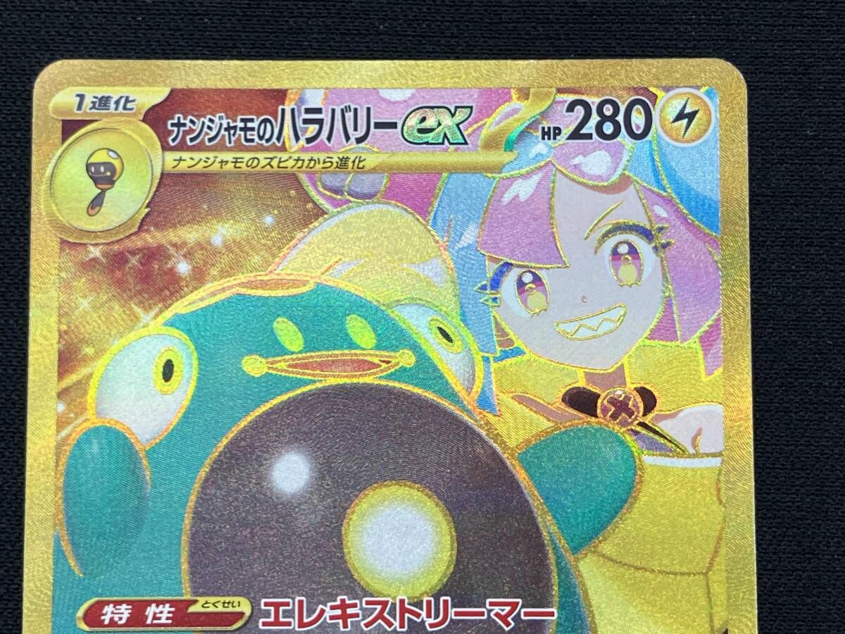 ナンジャモのハラバリーex(130/100) UR ポケモンカードゲーム