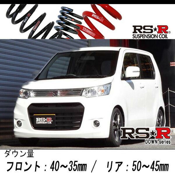 [RS-R_RSR DOWN]MH34S ワゴンRスティングレー_T(2WD_660 TB_H24/9～)用車検対応ダウンサス[S171D]