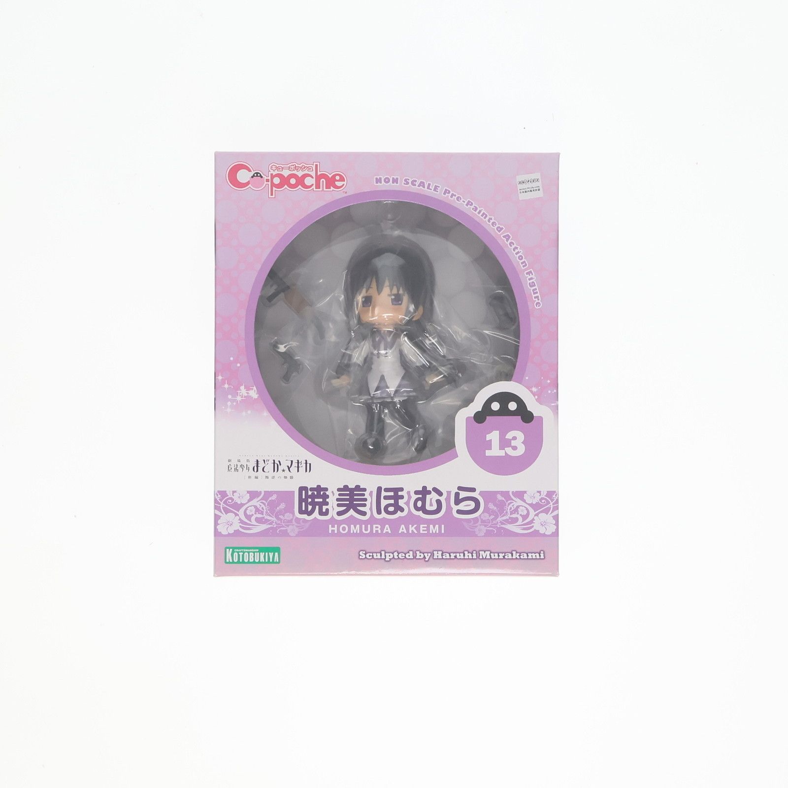 キューポッシュ 暁美ほむら(あけみほむら) 劇場版 魔法少女まどか☆マギカ 完成品 フィギュア(AD014) コトブキヤ キューポッシュ 暁美ほむら(あけみほむら) 劇場版 魔法少女まどか