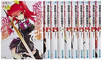 【】落第騎士の英雄譚(キャバルリィ) 文庫セット (GA文庫) [セット]
