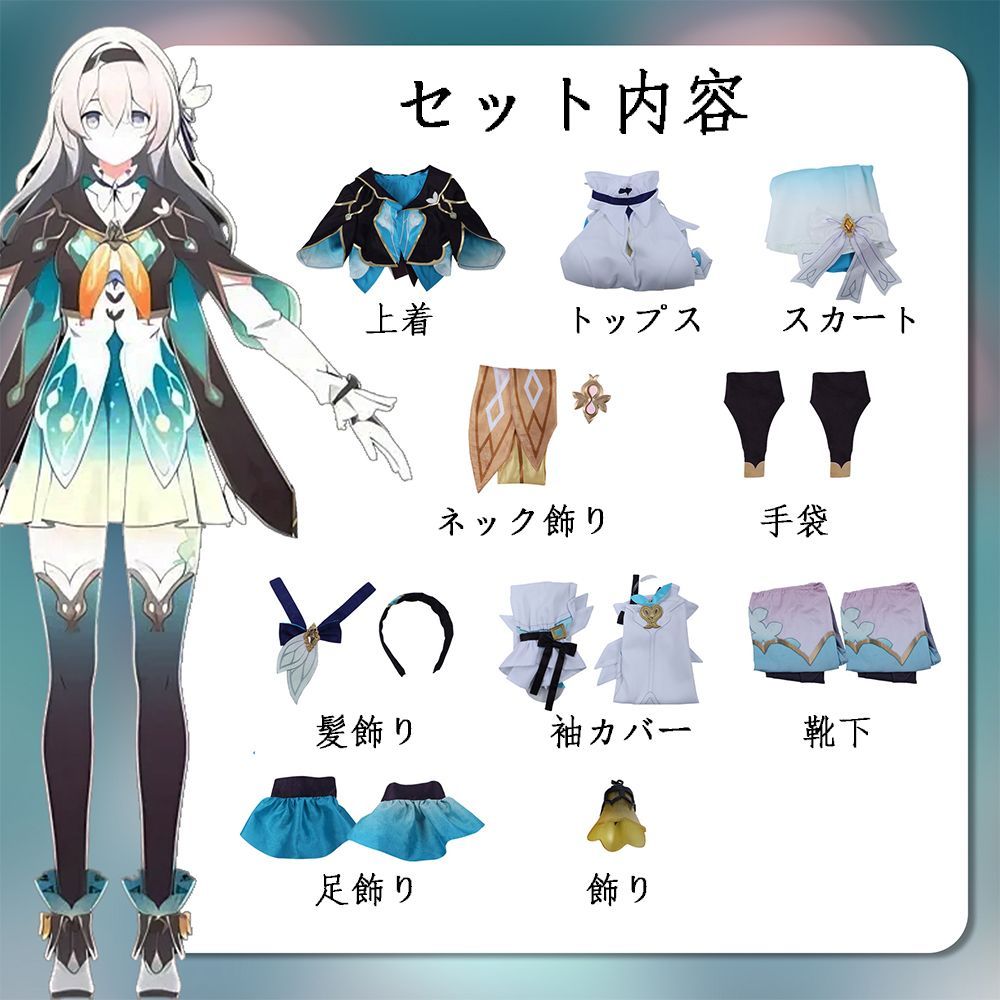 崩壊スターレイル ホタル コスプレ衣装 大人 コスチューム 日常着 