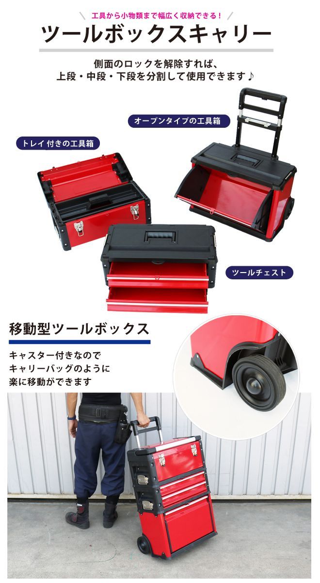 ツールボックスキャリー 3段 ツールチェスト キャスター付き キャビネット ハンドツール ツールステーション移動型ツールボックス KIKAIYA 北海道 沖縄→個人宅配送不可