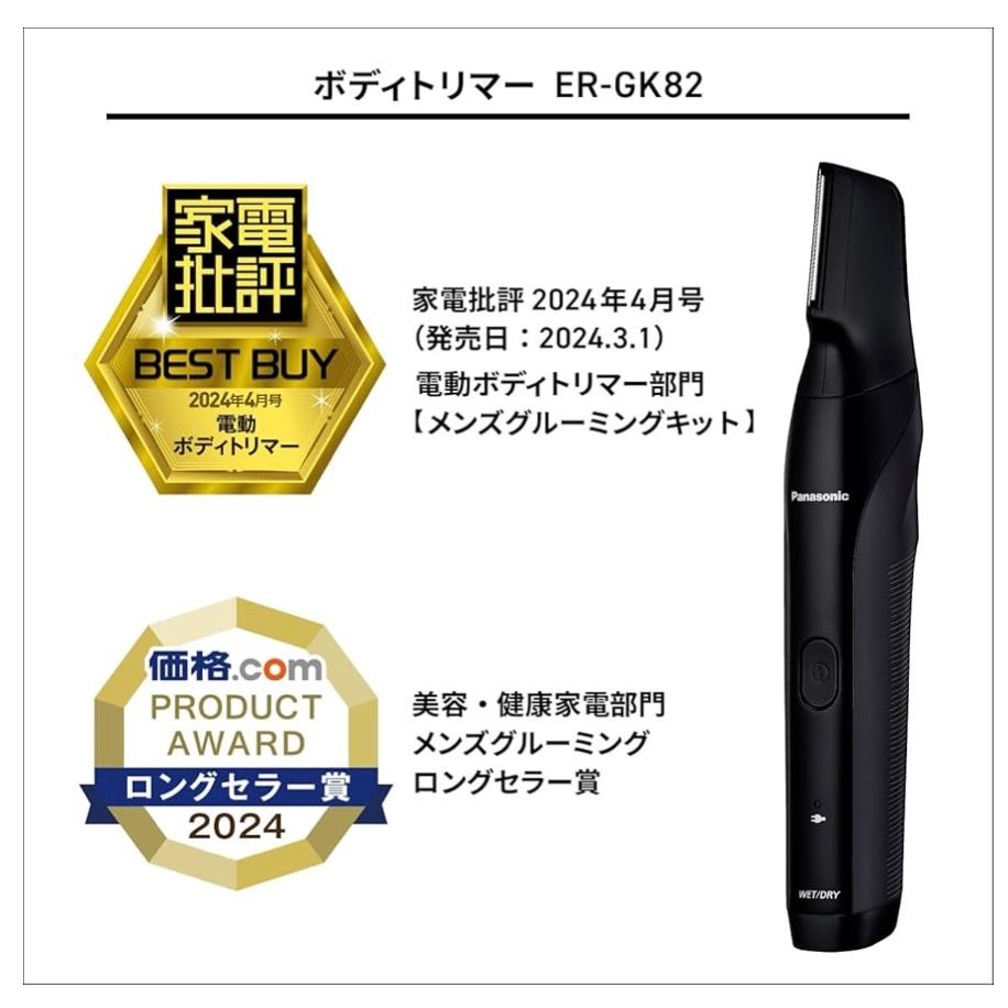 ボディトリマー® ボディシェーバー