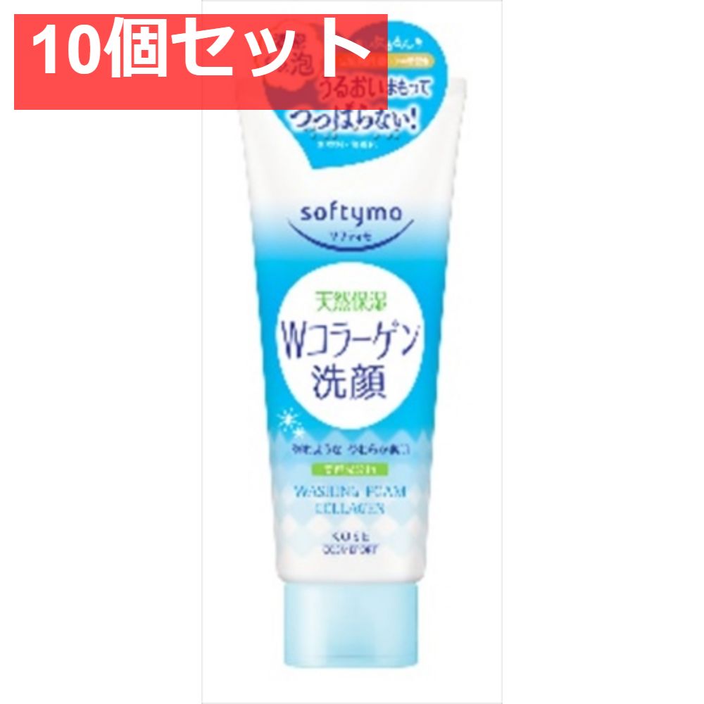 ソフティモ洗顔フォーム（コラーゲン） 10個セット まとめ売り