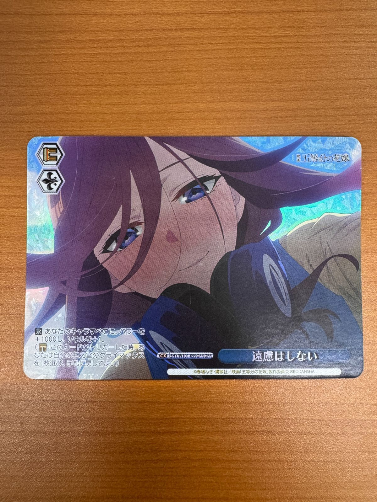 ヴァイスシュヴァルツ - ヴァイスシュヴァルツ 五等分の花嫁  遠慮はしない  OFR 状態A 遠慮はしない OFR 映画 五等分の花嫁 SHY/W101-099OFR