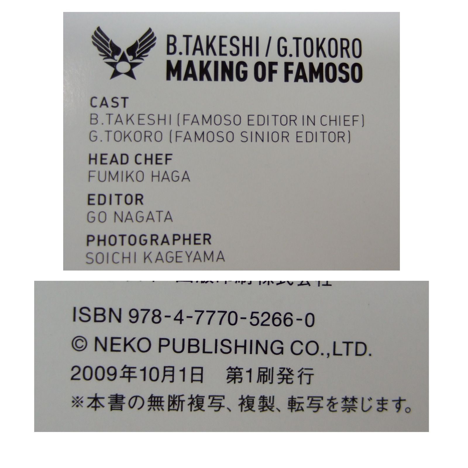 アート/エンタメ/ホビー Making of famoso : B.Takeshi/G.Tokoro アート/エンタメ/ホビー Making of famoso : B.Takeshi/G.Tokoro