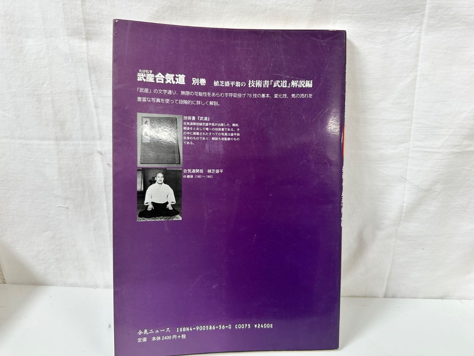 武産(たけむす)合気道〈第1巻〉基本技術編 1