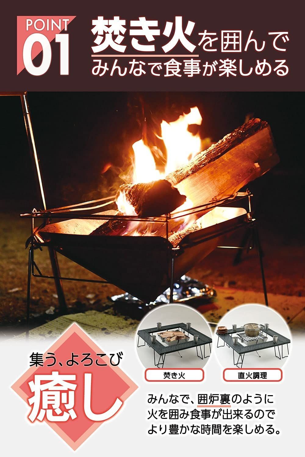 焚き火