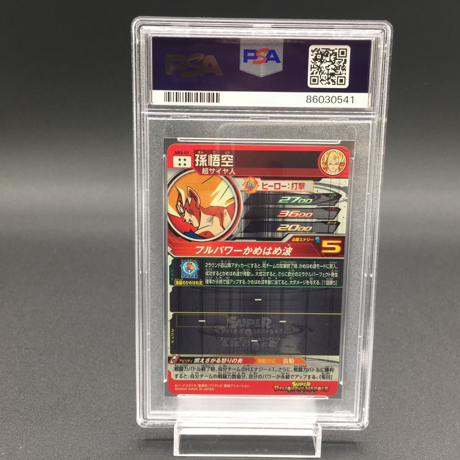 スーパードラゴンボールヒーローズ 孫悟空 ABS-01 psa10 スーパードラゴンボールヒーローズ ABS-01 孫悟空 PSA10-人気