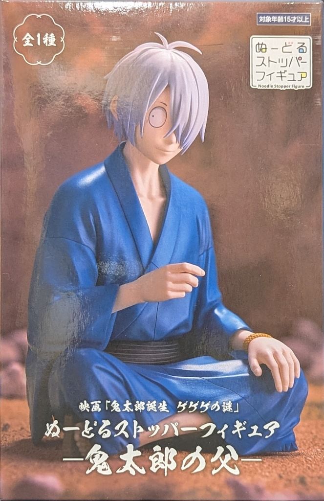 鬼太郎の父　ぬーどるストッパーフィギュア　9体セット 鬼太郎誕生 ゲゲゲの謎 ぬーどるストッパー フィギュア 鬼太郎の
