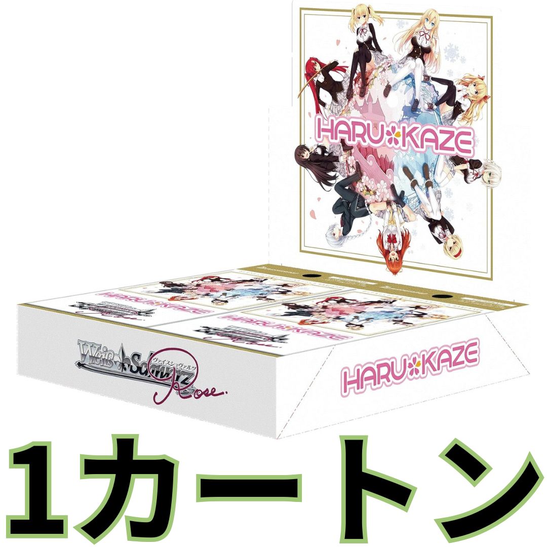 ヴァイスシュヴァルツロゼ　ブースター　HARUKAZE　1カートン　20BOX ヴァイスシュヴァルツロゼ ブースター HARUKAZE 1カートン 20BOX