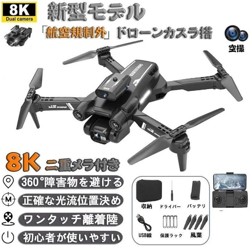二重 カメラ付き ドローン 2025最新 8K 高画質 バッテリー1個付き 高画質 高度維持 ホーム スマホ日本語説明書