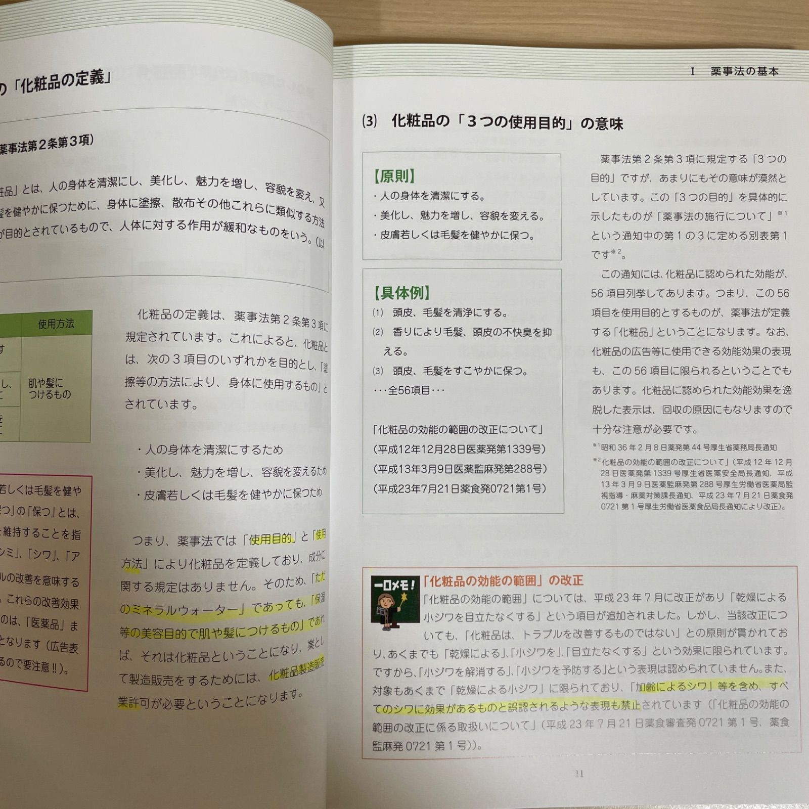 希少 】自分でできる「化粧品製造販売業」許可申請 - メルカリ