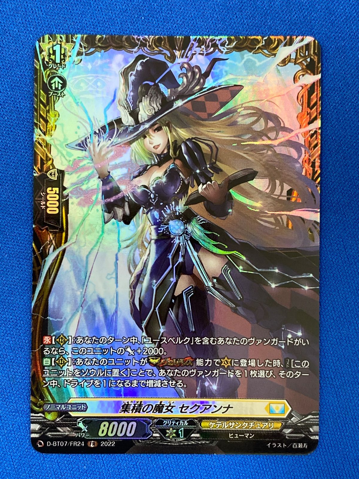 ヴァンガード　集積の魔女セクアンナ　FR カードファイト!! ヴァンガード 烈火翠嵐 集積の魔女 セクアンナ