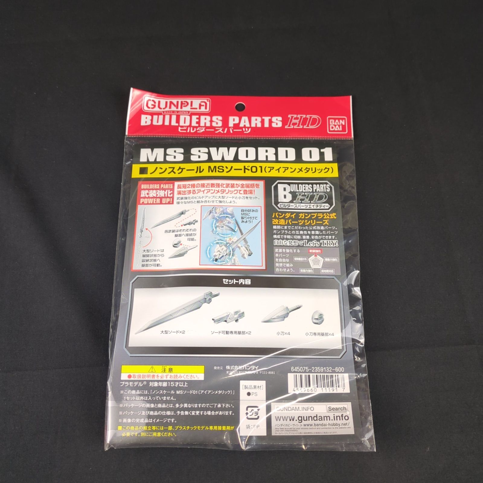 品 バンダイ ガンプラ ビルダーズパーツ BPHD ノンスケール MSソード アイアンメタリック