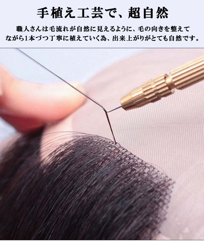 人毛100％ 部分ウィッグ ヘアピース 手植え 超軽量 蒸れにくい 装着